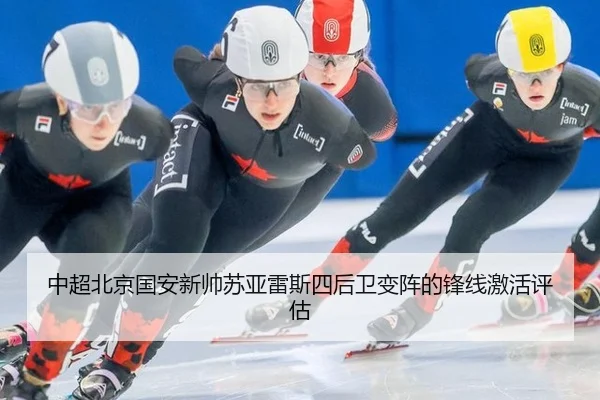 zhong-chao-bei-jing-guo-an-xin-shuai-su-ya-lei-si-si-hou-wei-bian-zhen-de-feng-xian-ji-huo-ping-gu-2-985.jpg